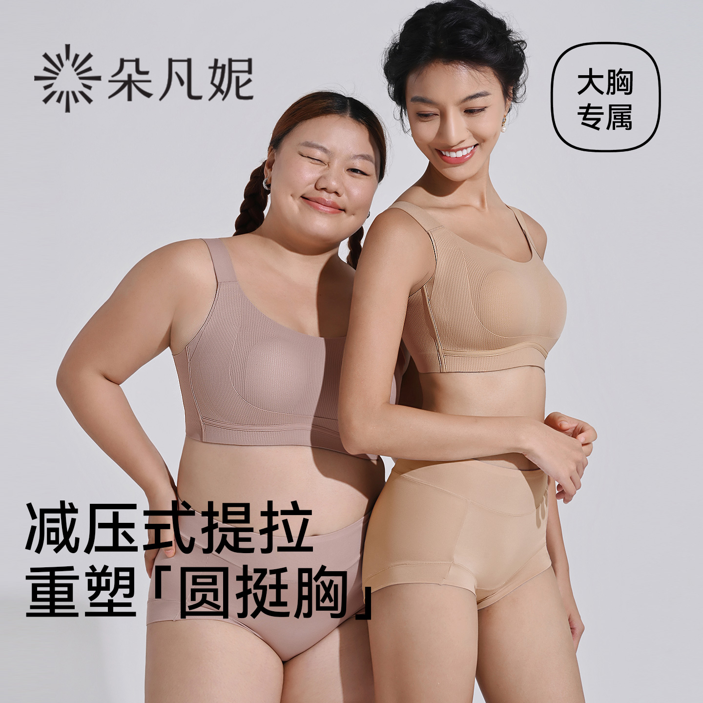 朵凡妮减压提拉内衣女大胸显小防下垂收副乳全罩杯薄款聚拢文胸夏