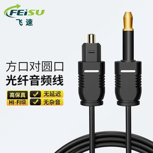SPDIF方转圆MINI Toslink数字光纤音频线3.5mm电视音箱功放连接线