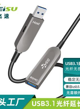 光纤USB3.0数据线公对母工业摄像头会议相机Kinect DK体感器连接