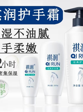 祺润护手霜 滋润保湿防干燥补水 男女秋冬手部护理不油腻发廊瓶装