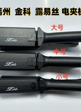 露易丝金科夹板直发器