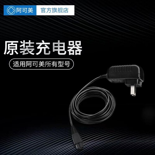 阿可美推剪充电器CG903/905/906/908/909/M1M2各种型号充电剪通用