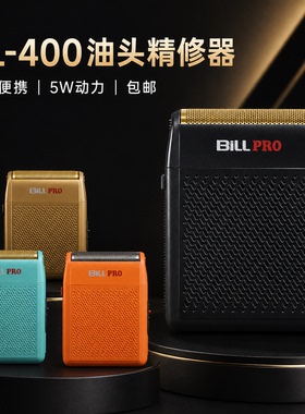 比尔BL-400便携油头精修器