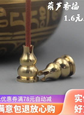 黄铜小葫芦香插香座线香盘香炉金属香架香夹香具配件日用家居饰品