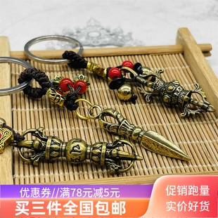 纯铜六字箴言降魔杵手工黄铜挂件五股金刚杵吊坠汽车钥匙扣配饰品