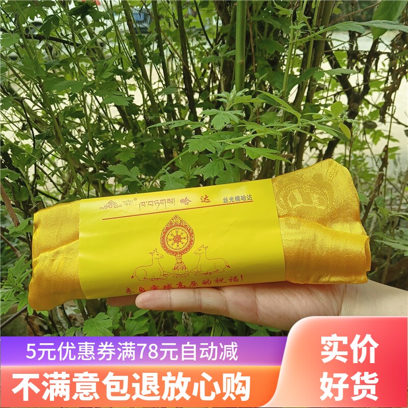 真丝哈达藏式用品藏族饰品围巾提花吉祥图车饰蒙古礼仪用品3米黄
