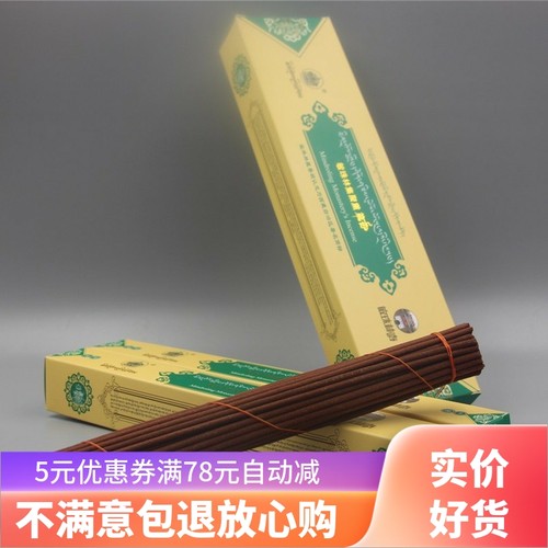正品结缘 敏珠林藏香 佛香 药香 集聚熏藏香 纯天然 四级供佛品 - 封面