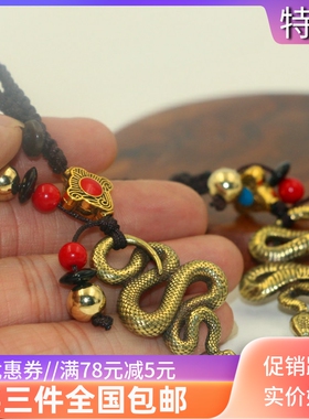 西藏纯黄铜生肖蛇汽车钥匙扣吊坠