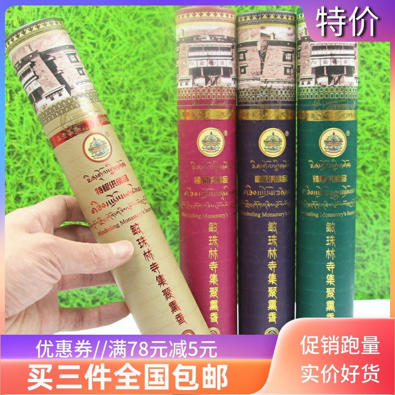 敏珠林正品流通四级集聚殊腾熏香