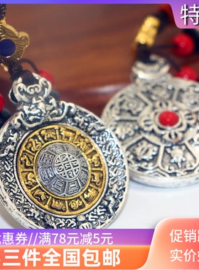 西藏吊坠十二生肖钥匙九宫八卦牌