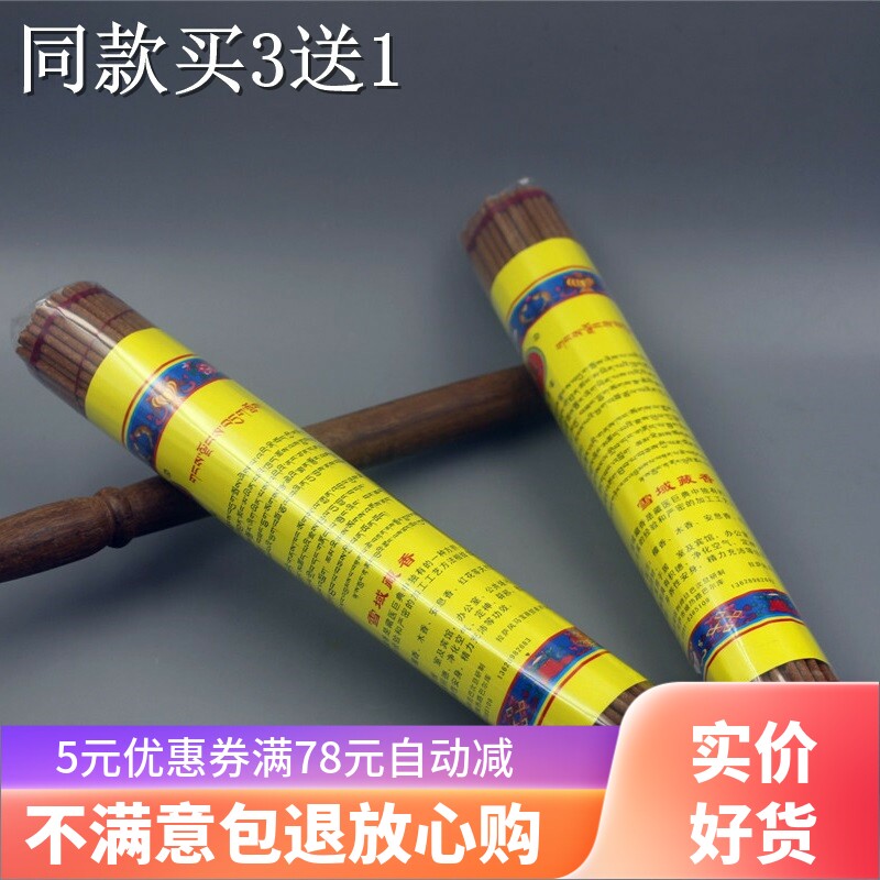 香熏香西藏雪域藏香植物天然药香线香安神助眠家用茶室沉香佛香薰