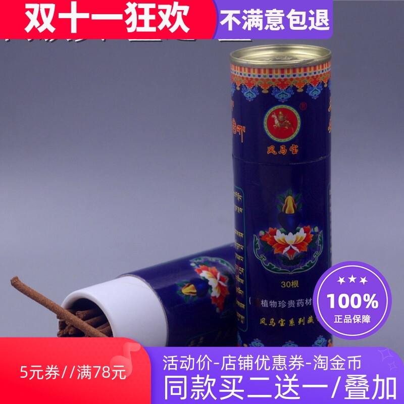 西藏正宗藏香手工植物天然三十一味安神药香熏香薰助眠家用卧线香