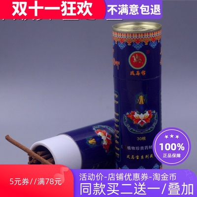 西藏手工植物天然安神助眠药香