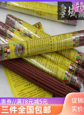 尼木古宝雪域康桑拉萨藏香正宗西藏产手工藏香 香气纯正淡雅安神