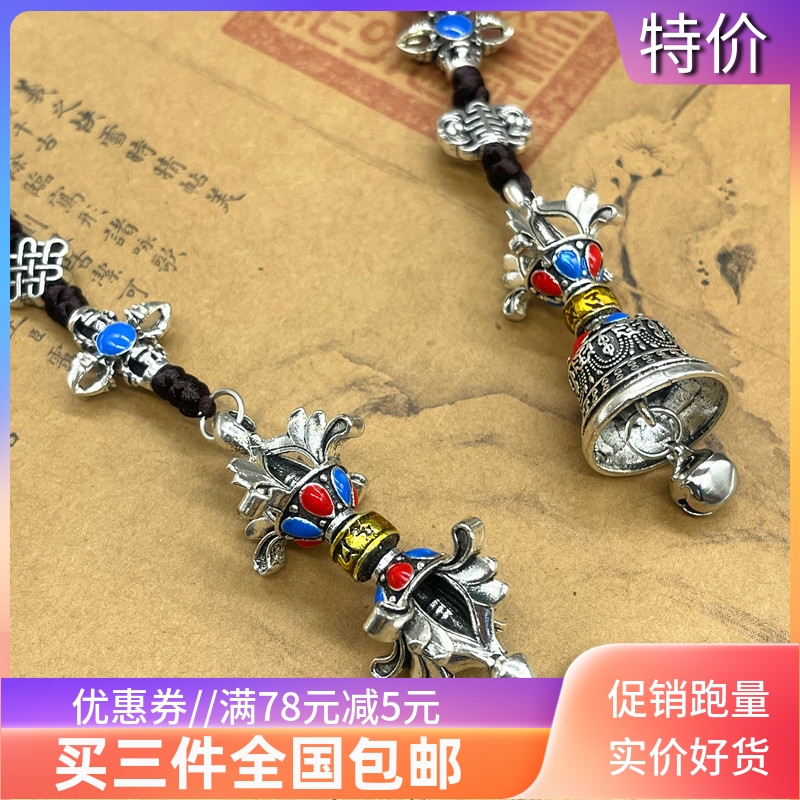 汽车挂件民族风五股金刚杵铃铛