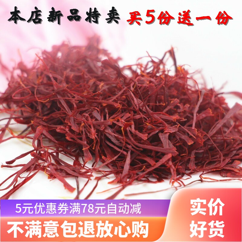 新品正品 西藏特级野生藏红花正品藏红花茶西红花2g红花 是特级哦