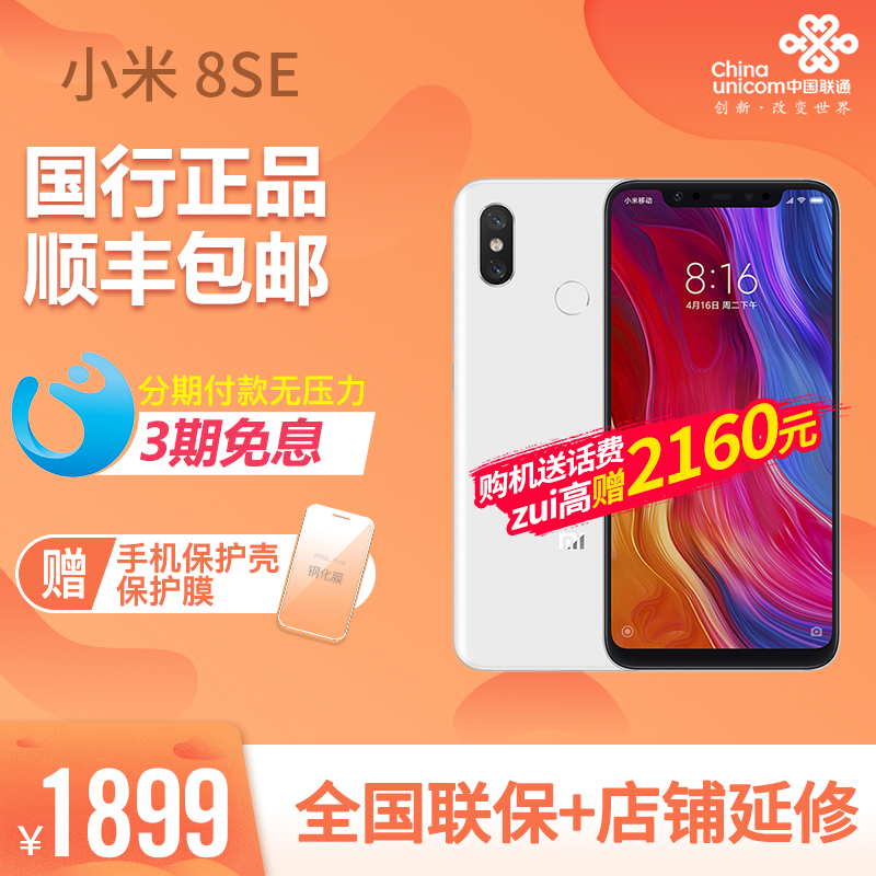 【分期免息延保2年】Xiaomi/小米 小米8SE 4G全网通智能手机官方正品小米8se全面屏手机有mix 2S
