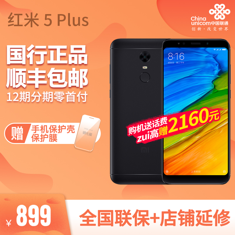 ±£2Ä꡾ÏÖ»õËÙ·¢¡¿Xiaomi/СÃ× ºìÃ×5 plus32G¹Ù·½ÕýÆ·È«ÃæÆÁѧÉúÖÇÄÜ4GÊÖ»ú5A 6A note5ÒÆ¶¯ÁªÍ¨µçÐÅÈ«ÍøÍ¨