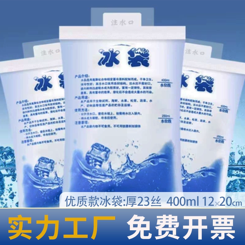 [路冷]注水冰袋快递专用冷冻一次性自封口加厚重复使用冷藏保鲜