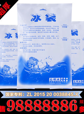 冰袋快递专用冷冻一次性自封口加强重复使用水果夏季降温注水冰袋