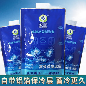 路冷冰袋快递专用冷冻超冷一次性自封口航空重复使用带铝箔层注水
