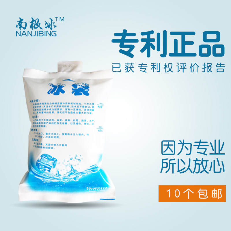 南极冰 加厚 冰袋 400ml 注水 保鲜保温袋冷藏食品快递定做包邮在类目 户外/登山/野营/旅行用品, 炉具/餐具/野餐烧烤用品, 冰包/冰桶, 冰包中 - 来自Buy2taobao.com提供专业的淘宝代购服务