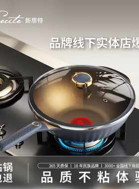 新思特钛不粘系列炒锅家用不粘锅少油烟易清洗电磁炉煤气灶通用