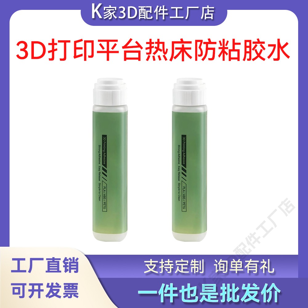 3D打印机热床胶水非原装Bambu Lab拓竹平台模型防翘边X1P1/A1配件