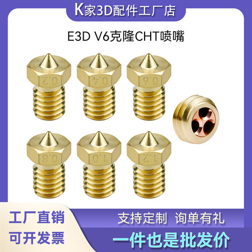 K家3D打印机配件 E3D V6黄铜CHT三孔高流量喷嘴高速打印耐磨损