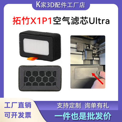 拓竹X1/P1/P2S空气滤芯HEPA13活性Ultra过滤器替换芯净化3D打印机