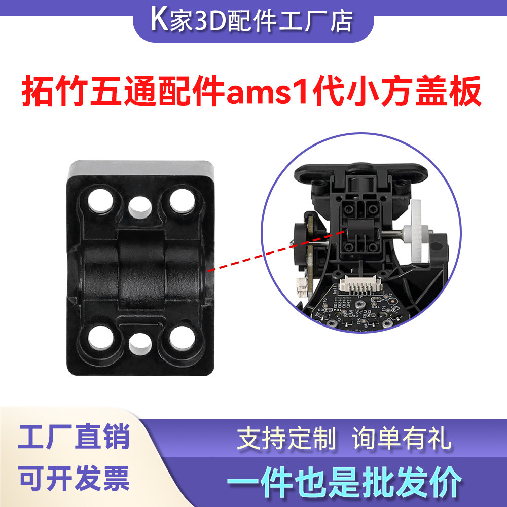 拓竹AMS1代五通轴承支撑座弹簧压杆注塑主动齿轮磁铁3D打印机配件