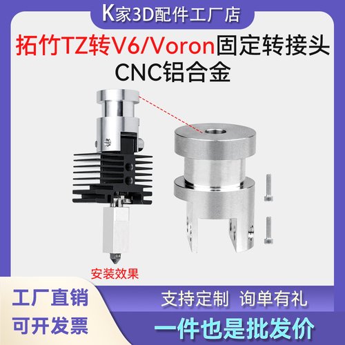 Voron/E3DV6改拓竹X1P1挤出头热端转换固定架CNC铝合金转接头打印
