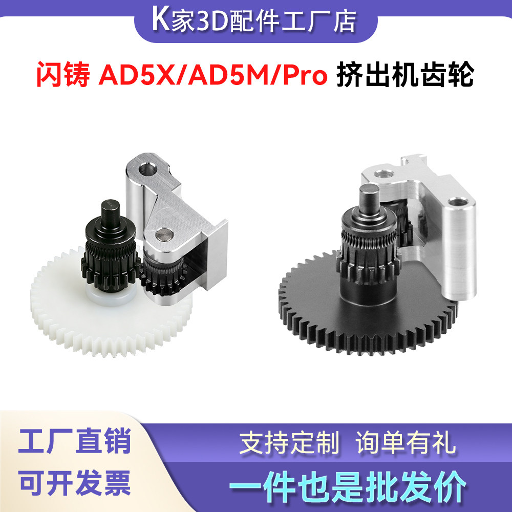 闪铸AD5M Pro/AD5M硬化钢一体齿轮DLC纳米涂层挤出机送料组件配件