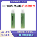 Bambu A1配件 Lab平替拓竹热床防翘边胶水3D打印机平台防粘X1P1