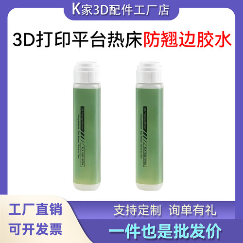 Bambu Lab平替拓竹热床防翘边胶水3D打印机平台防粘X1P1/A1配件