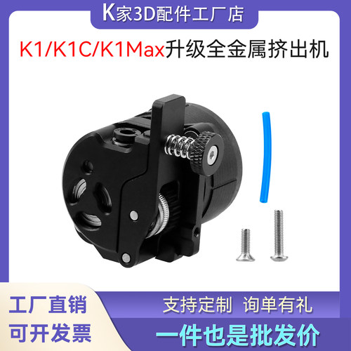 创想K1/K1C/K1Max/升级全金属挤出机带电机双齿轮套件3D打印配件