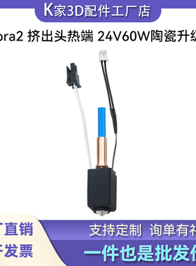 Anycubic Kobra 2pro/max/Plus挤出头陶瓷升级热端套件喷嘴3d打印