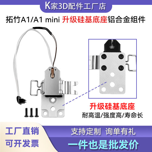 拓竹A1mini/H2D加热组件隔热块硅基底座玻璃纤维底座3D打印机配件