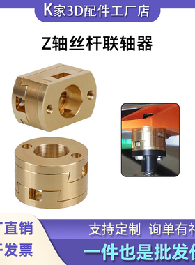 T8 Z轴螺杆热床Oldham联轴器耦合器 vzbot z轴稳定器3D打印机配件
