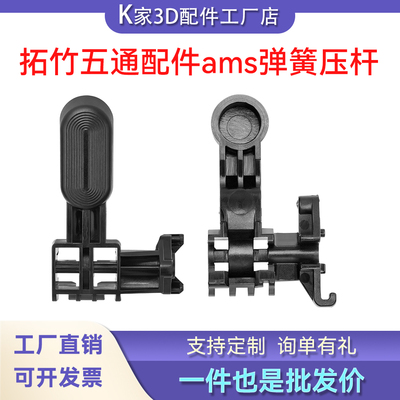 拓竹五通组件AMS 1/2代弹簧压杆主动齿轮高品质注塑3D打印机配件