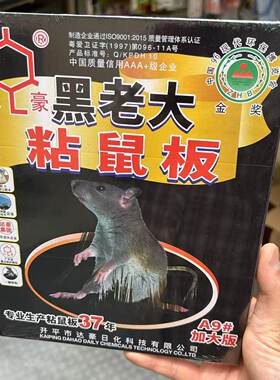 5张装达豪黑老大粘鼠板