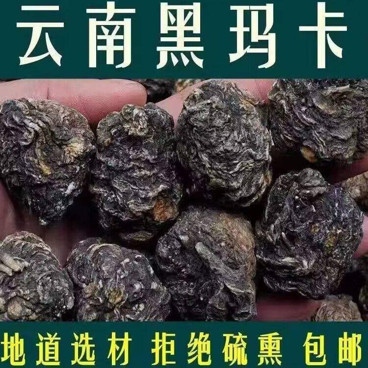 【玛卡王大个】云南黑玛咖玛卡干果泡酒料滋补玛卡可切片500克