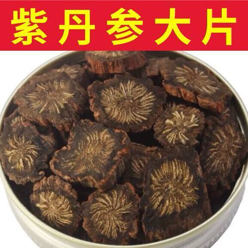 正宗新货紫丹参片500克养生茶