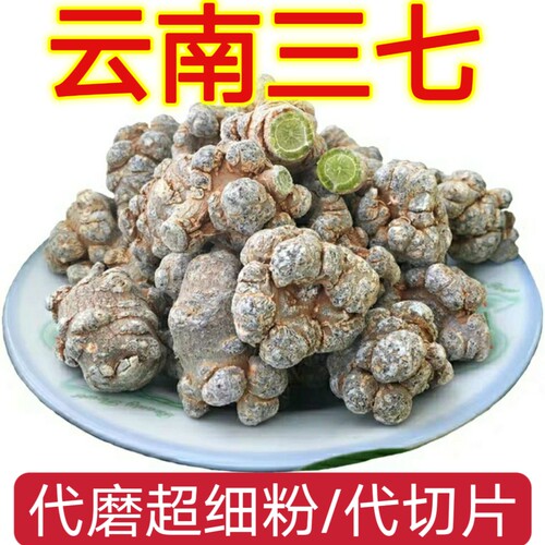 云南文山三七头整只滋补泡水泡酒