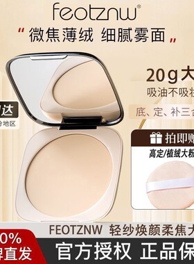 法汀妮薄纱柔焦持妆粉饼