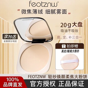 法汀妮薄纱柔焦持妆粉饼
