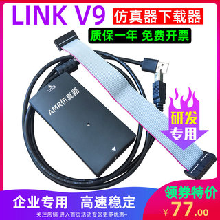 JLINK V9仿真器STM32 AMR单片机下载器V8调试编程开发板烧录稳定