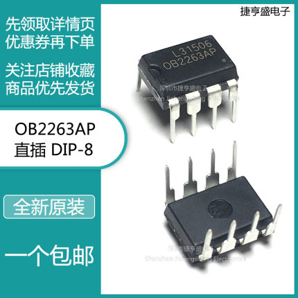 全新原装 OB2263AP 0B2263AP 直插 DIP-8 液晶电源芯片 集成块 IC