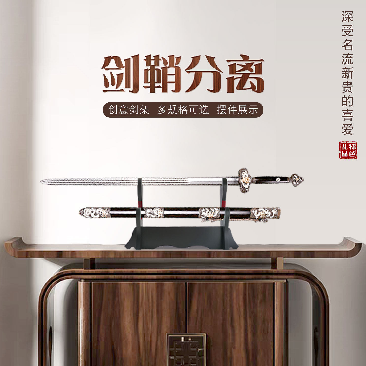 新款特色剑架剑鞘剑身分离工艺刀架展示架玄关客厅家居装饰摆件