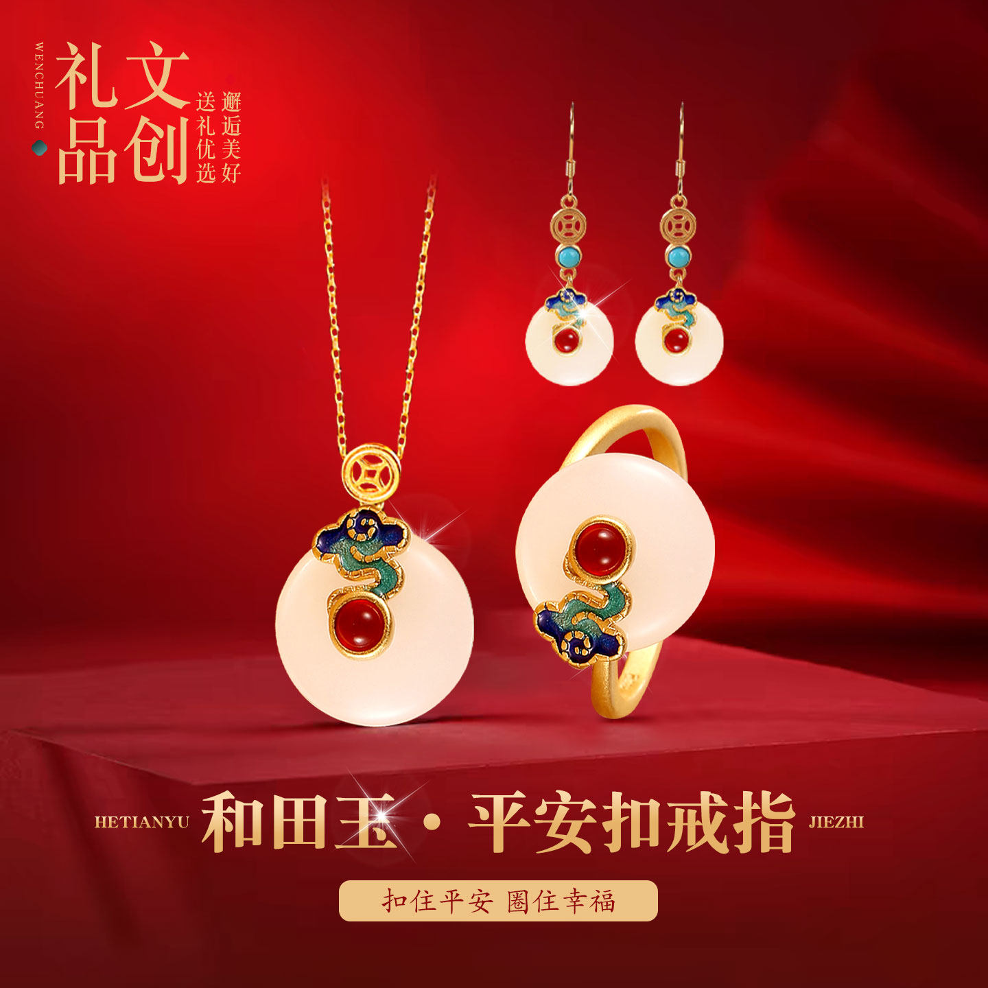 特色手工艺景泰蓝和田玉平安扣戒指耳坠吊坠套装手饰纯银珐琅彩绘